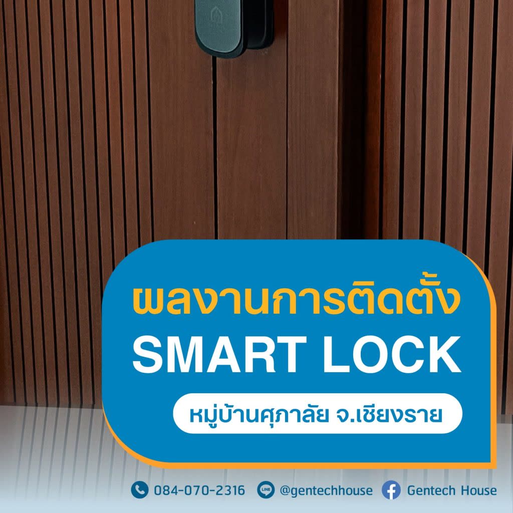 ผลงานการติดตั้ง กลอนประตูดิจิตอล (Smart Door Lock) รูปที่ 1